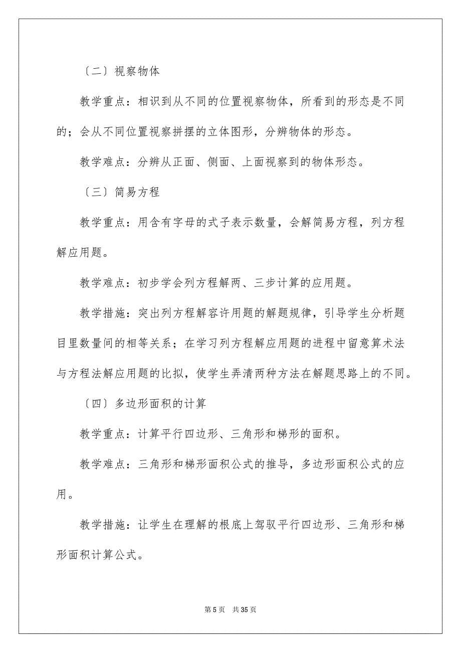 2023年数学教学计划706范文.docx_第5页