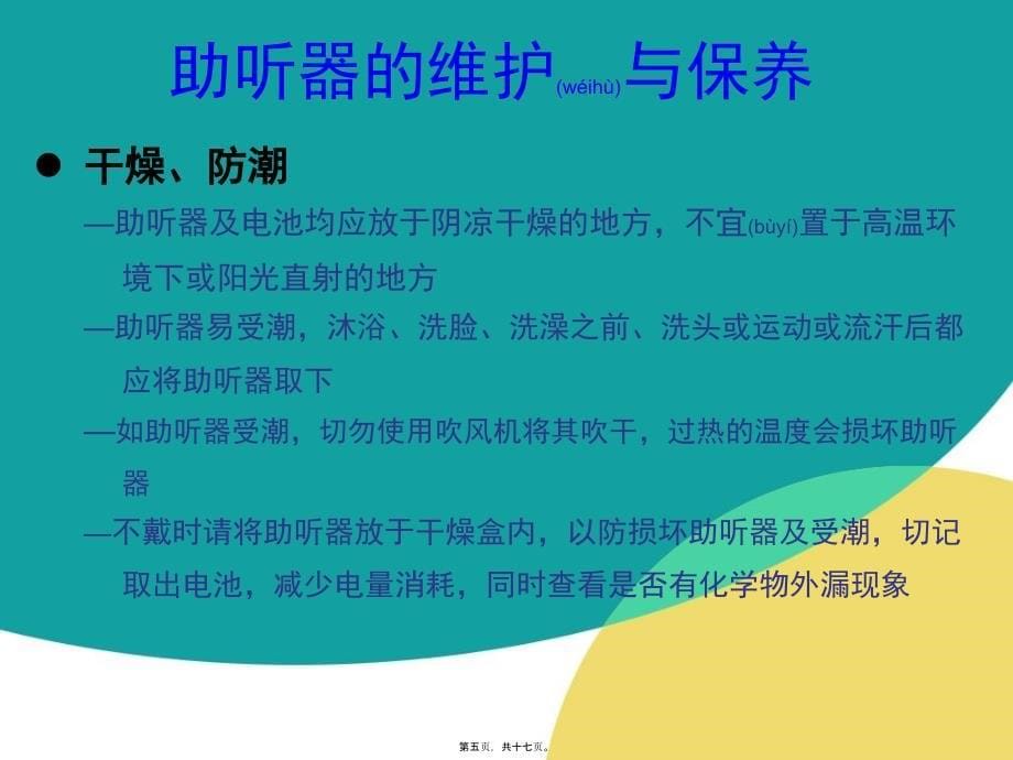 助听器及耳模概况课件_第5页