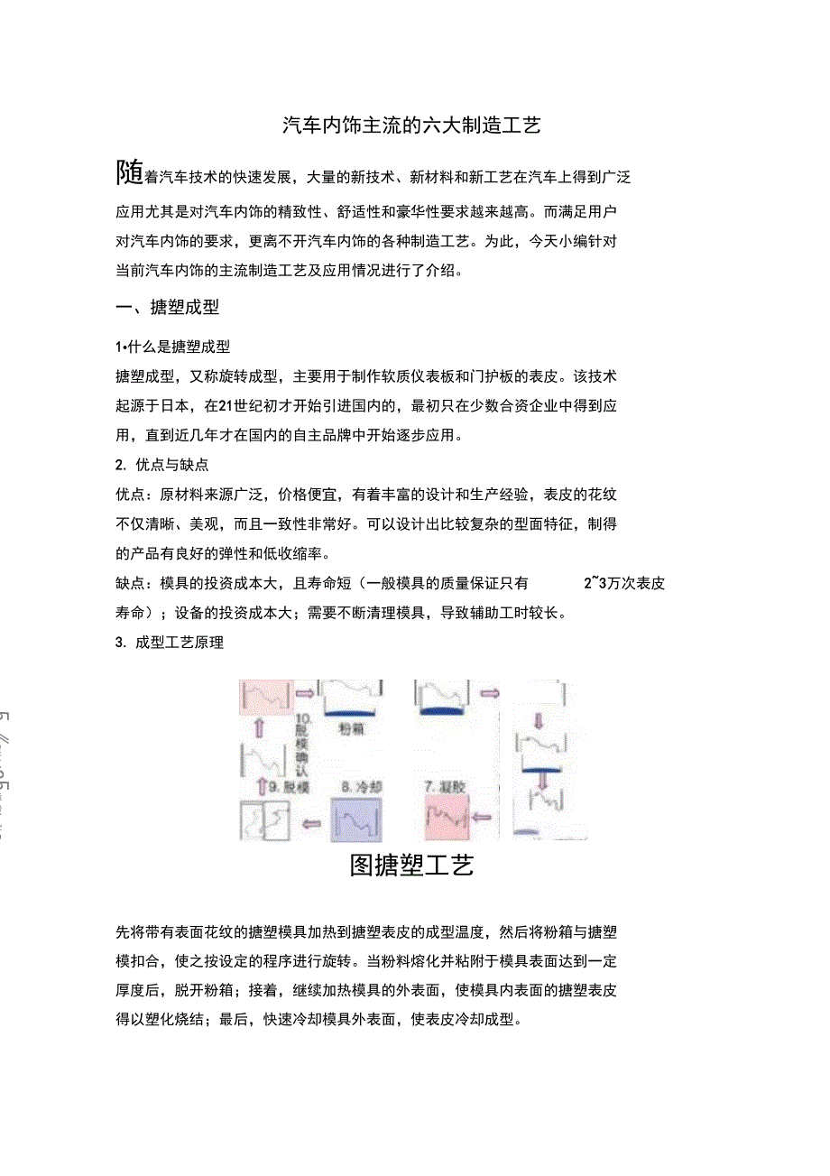 汽车内饰主流的六大制造工艺_第2页