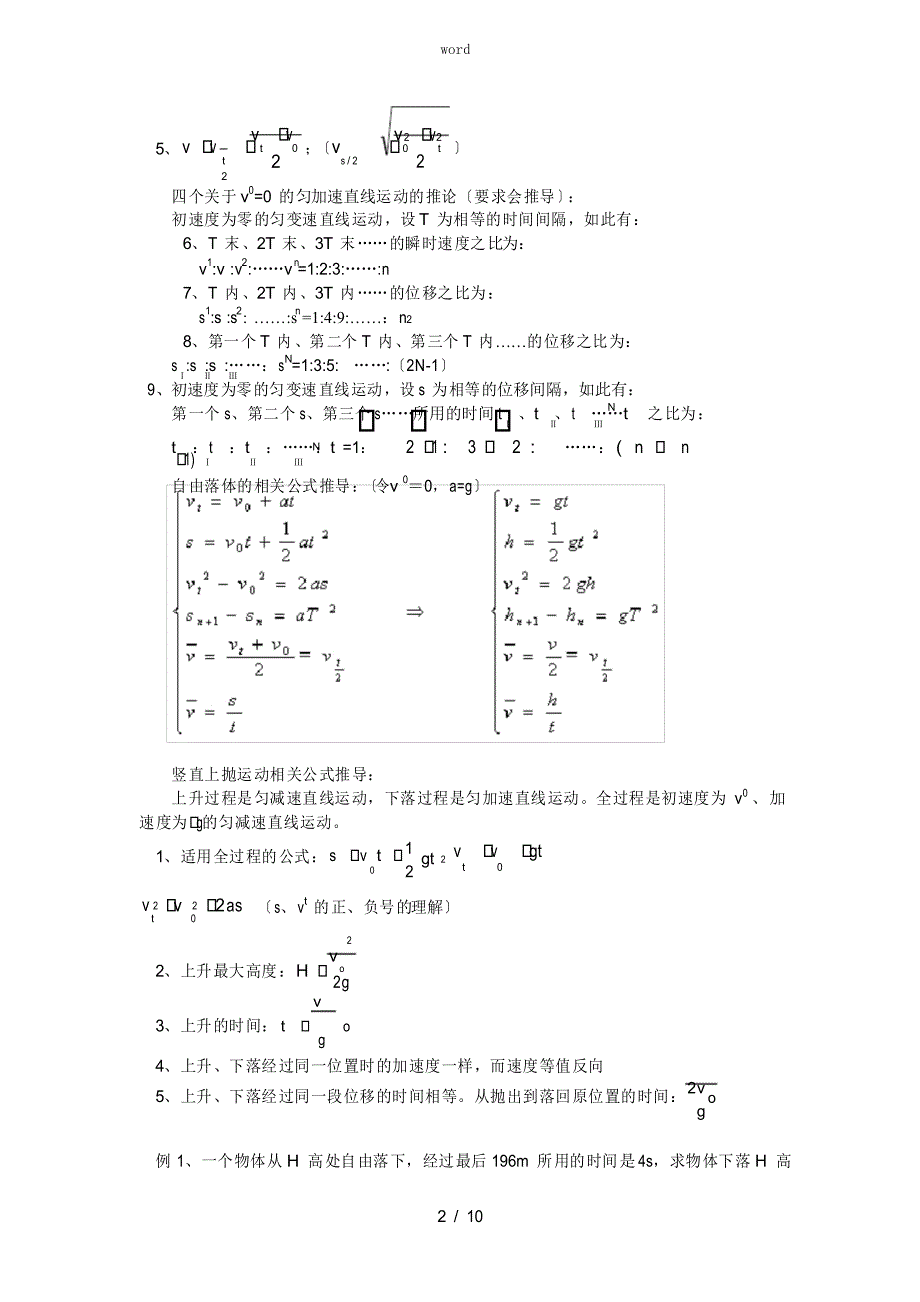 高一物理运动学专题训练(匀变速直线运动、平抛、圆周运动)鲁教版全国通用_第2页