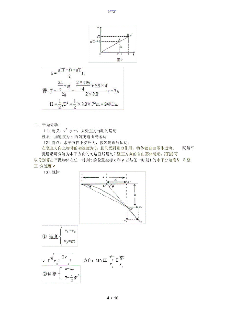 高一物理运动学专题训练(匀变速直线运动、平抛、圆周运动)鲁教版全国通用_第4页