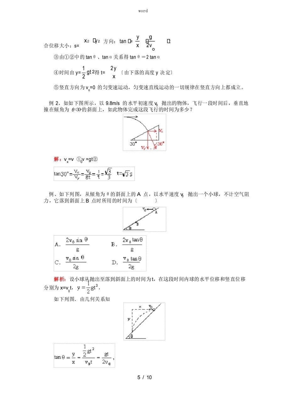 高一物理运动学专题训练(匀变速直线运动、平抛、圆周运动)鲁教版全国通用_第5页