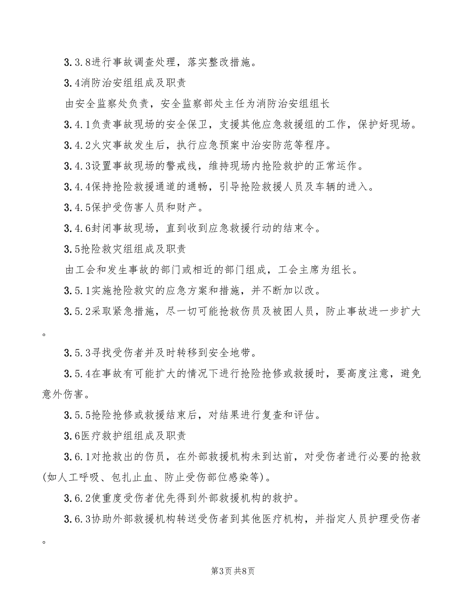 2022年消防火灾事故应急预案_第3页