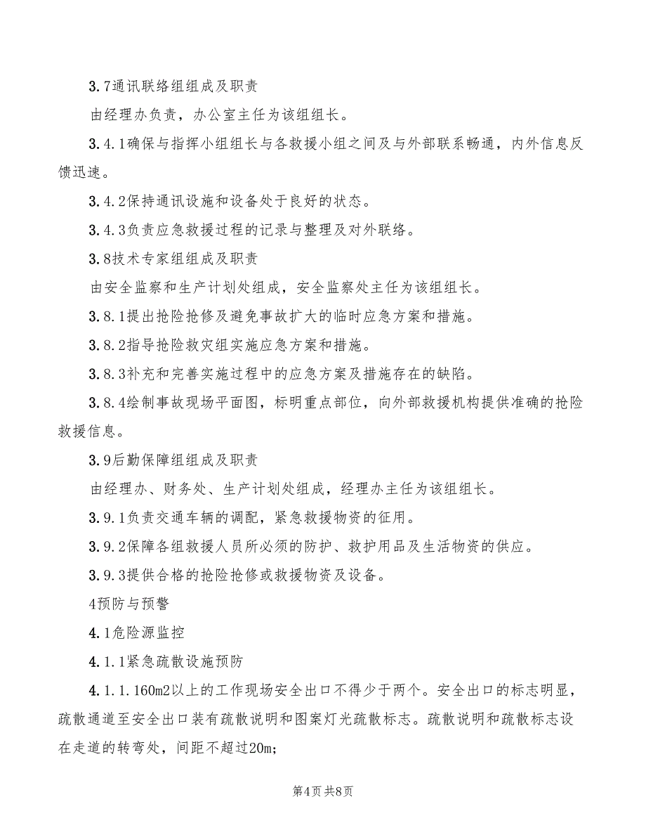 2022年消防火灾事故应急预案_第4页