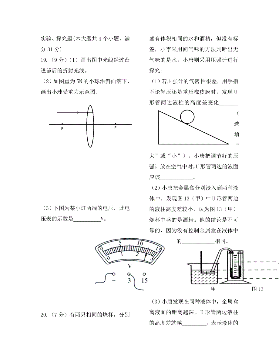 云南省昭通市九年级物理上学期期末试卷_第4页