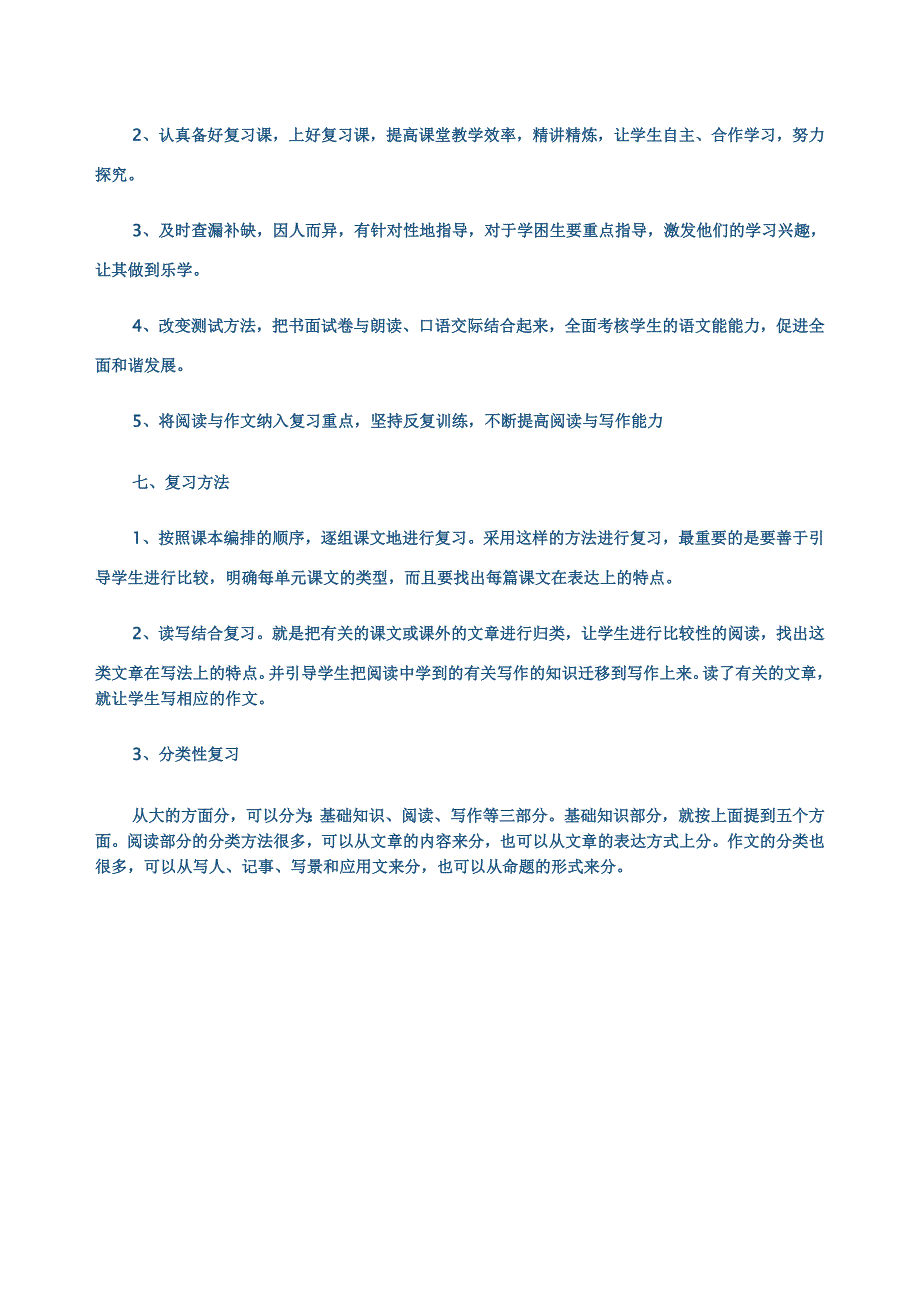 六年级语文复习计划_第4页