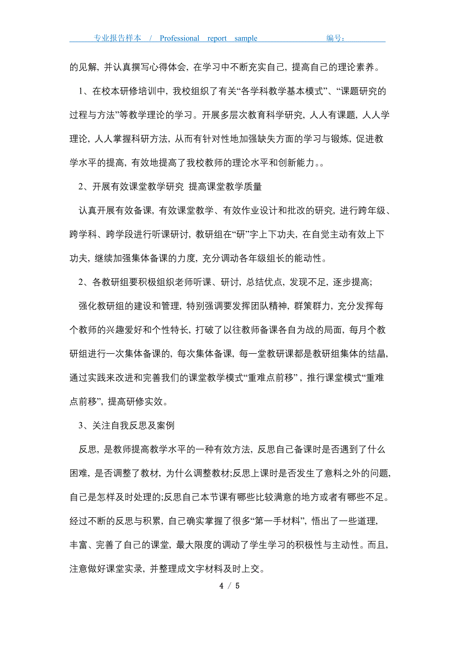 2021年个人校本研修工作总结精选_第4页