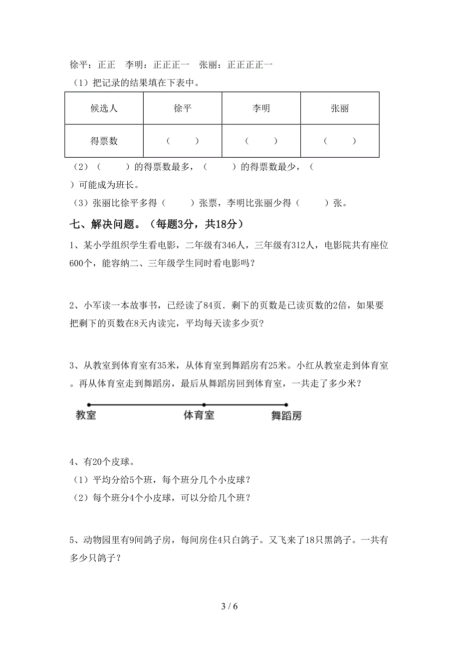 2022-2023年部编版二年级数学下册期中考试题【带答案】.doc_第3页