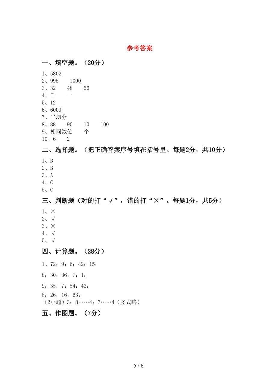 2022-2023年部编版二年级数学下册期中考试题【带答案】.doc_第5页