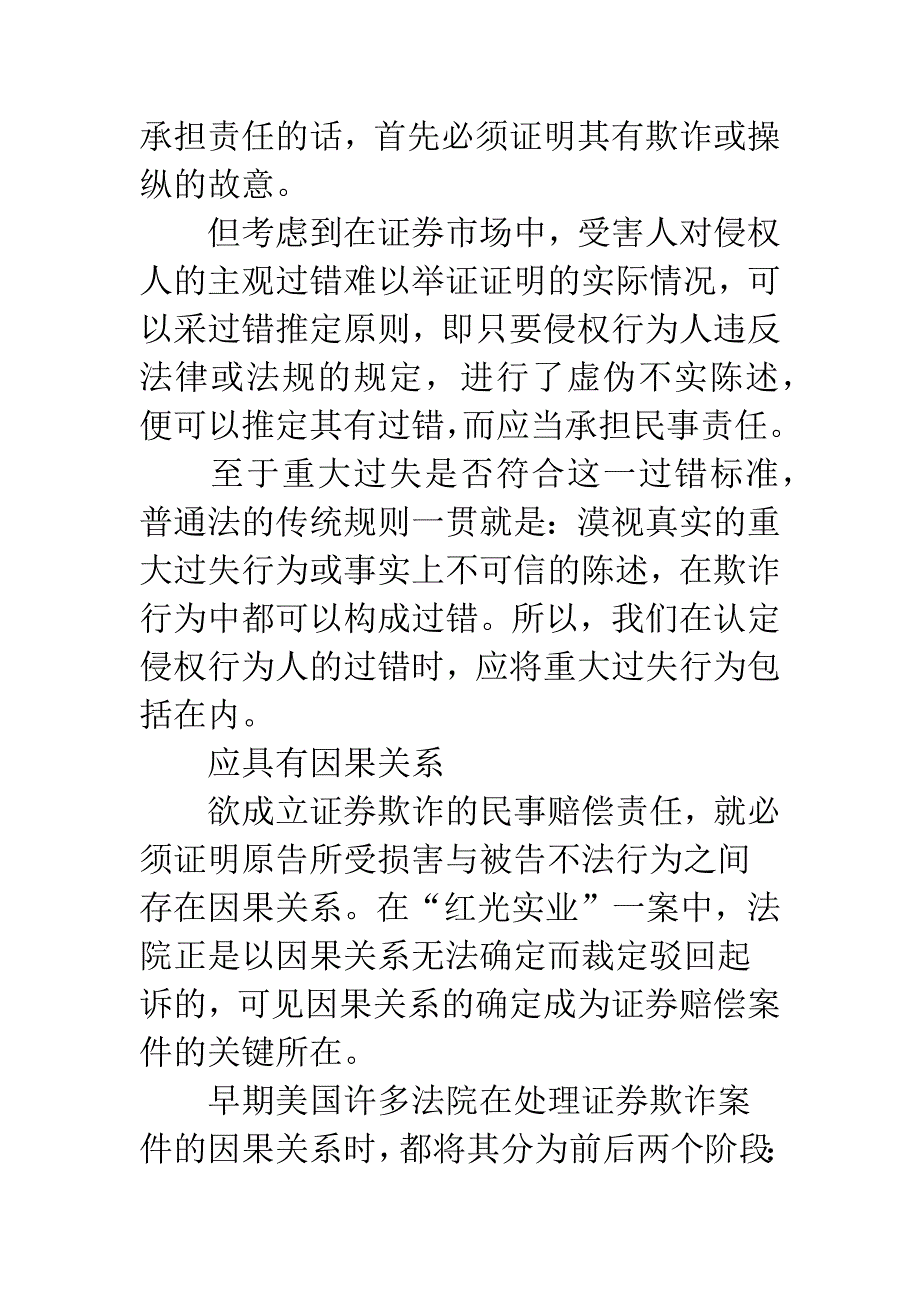 我国证券市场民事赔偿制度刍议.docx_第4页