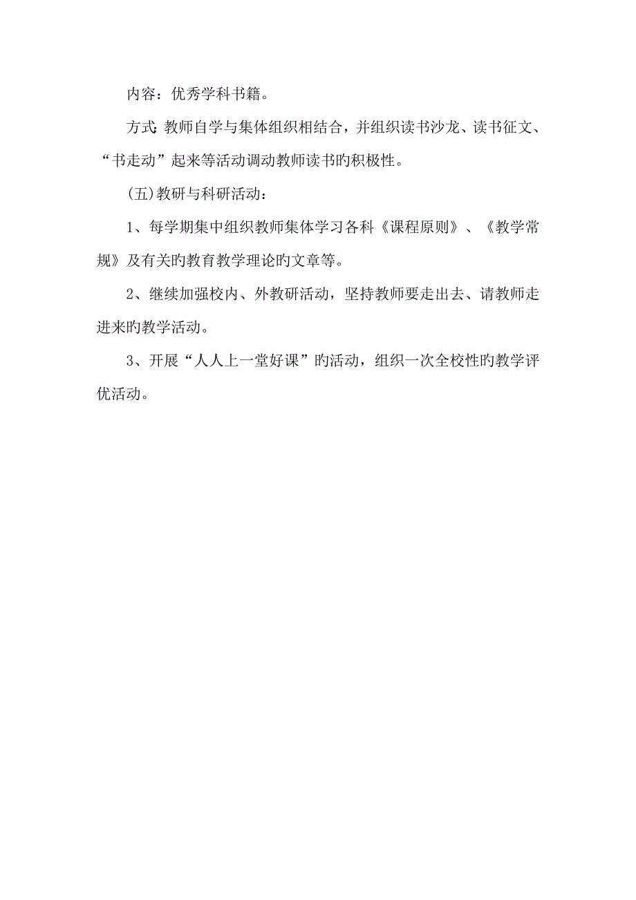 新版教师培训综合计划_第3页