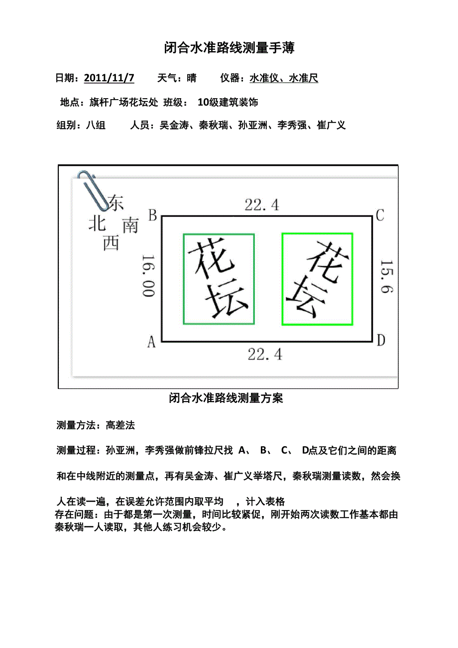 闭合水准路线测量方案_第1页