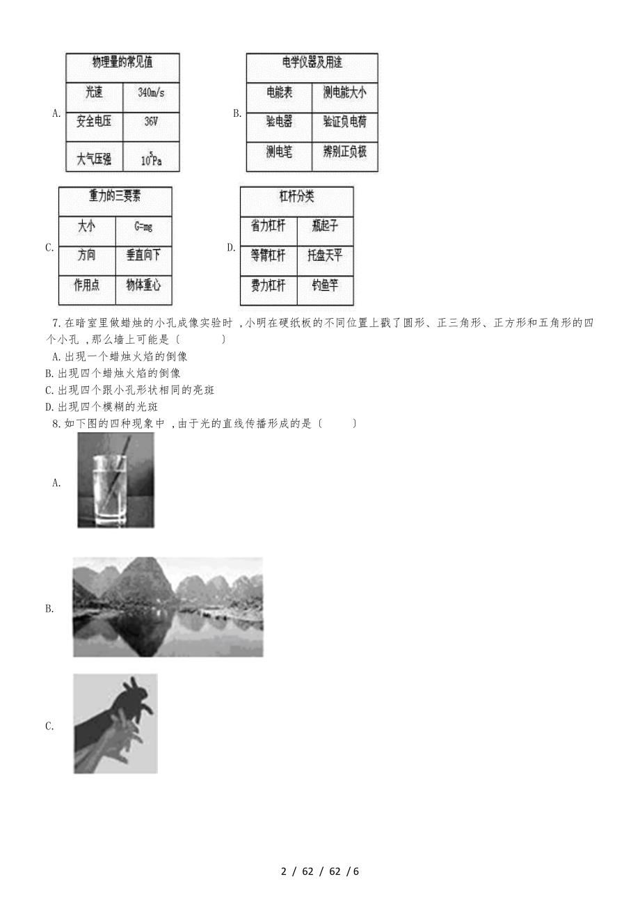 北师大版八年级物理上册：5.1“光的传播”过关检测练习题_第2页