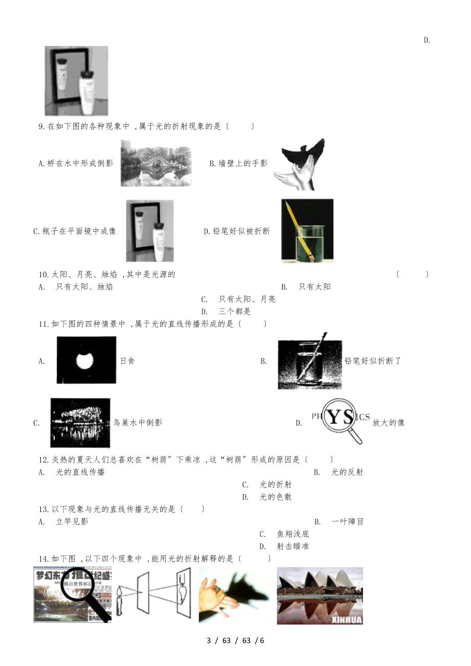 北师大版八年级物理上册：5.1“光的传播”过关检测练习题_第3页