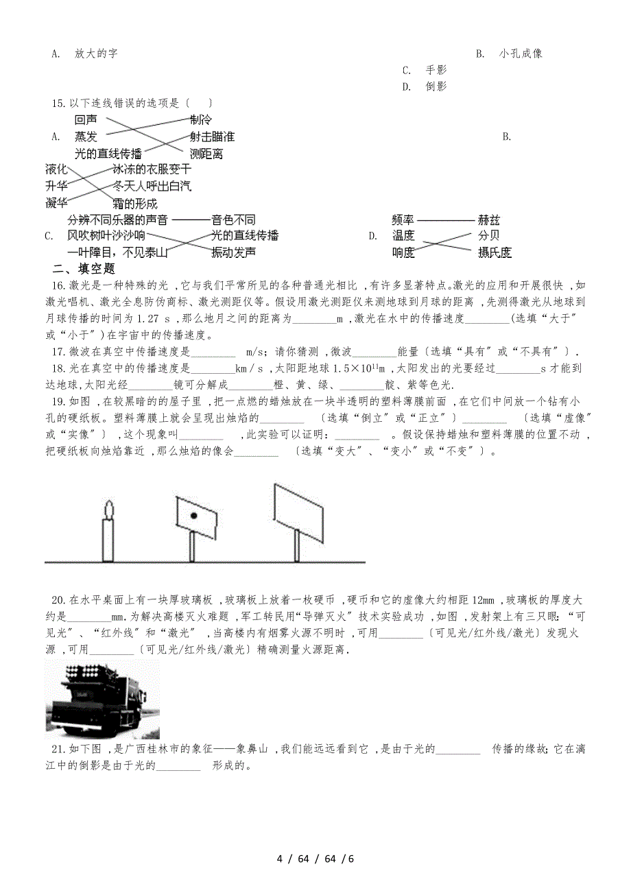 北师大版八年级物理上册：5.1“光的传播”过关检测练习题_第4页