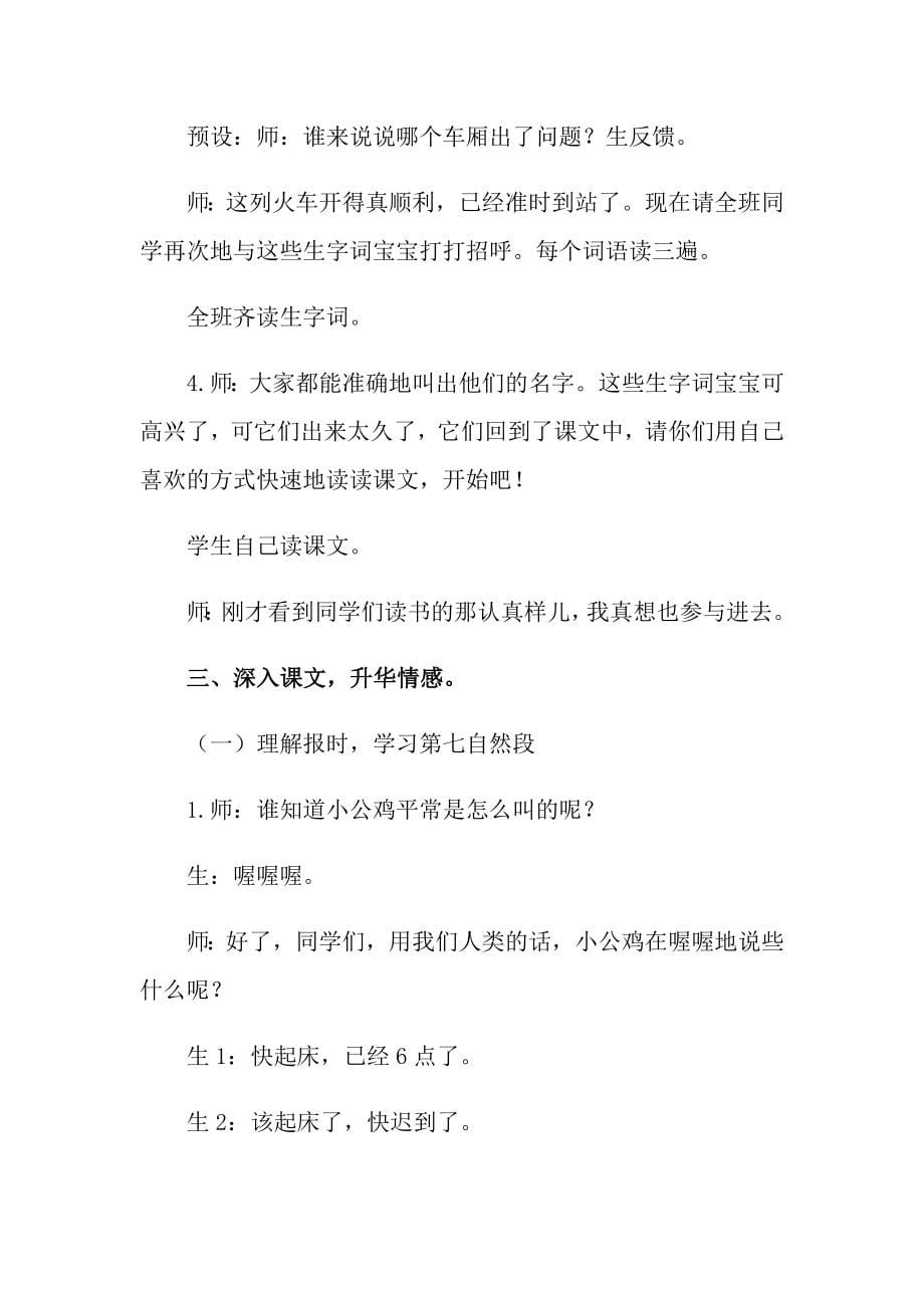 2022快乐的小公鸡教案_第5页