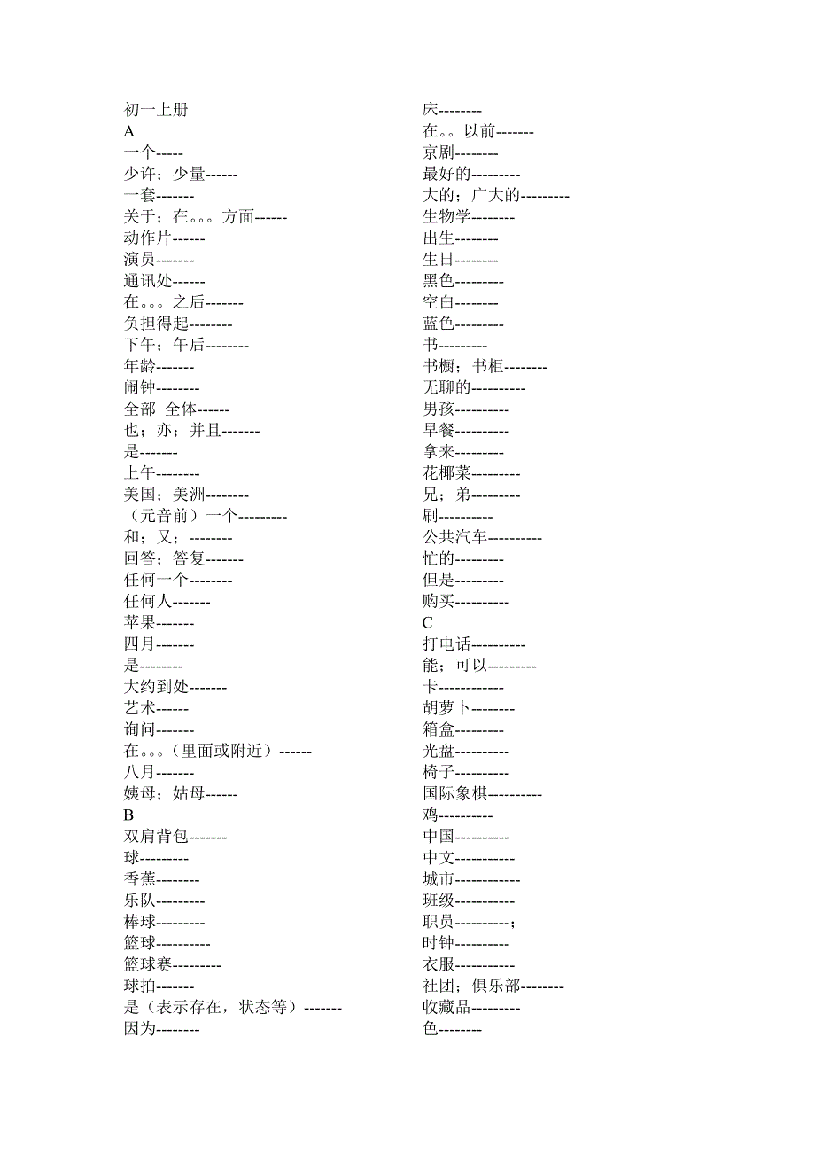 七年级上册英语人教版(汉译英)_第1页