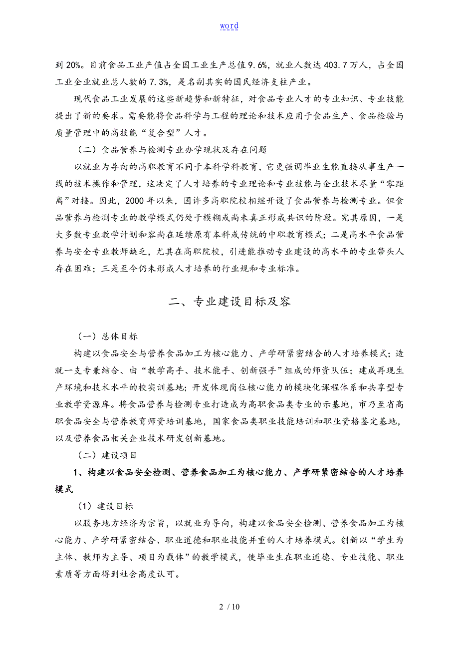 食品营养与检测专业建设规划_第3页