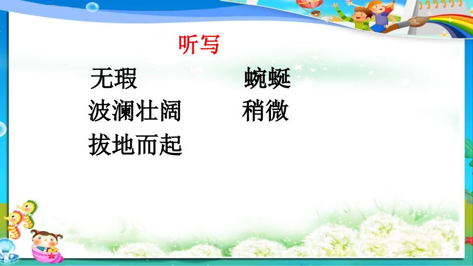 小学人教版四年级语文下册第一单元复习课课件_第2页