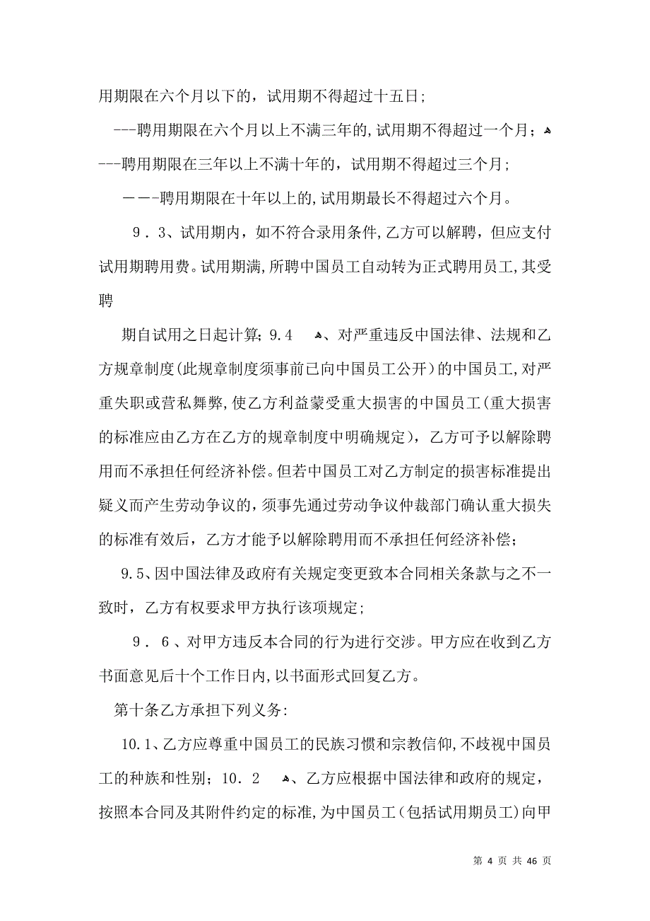 劳务合同合集八篇_第4页