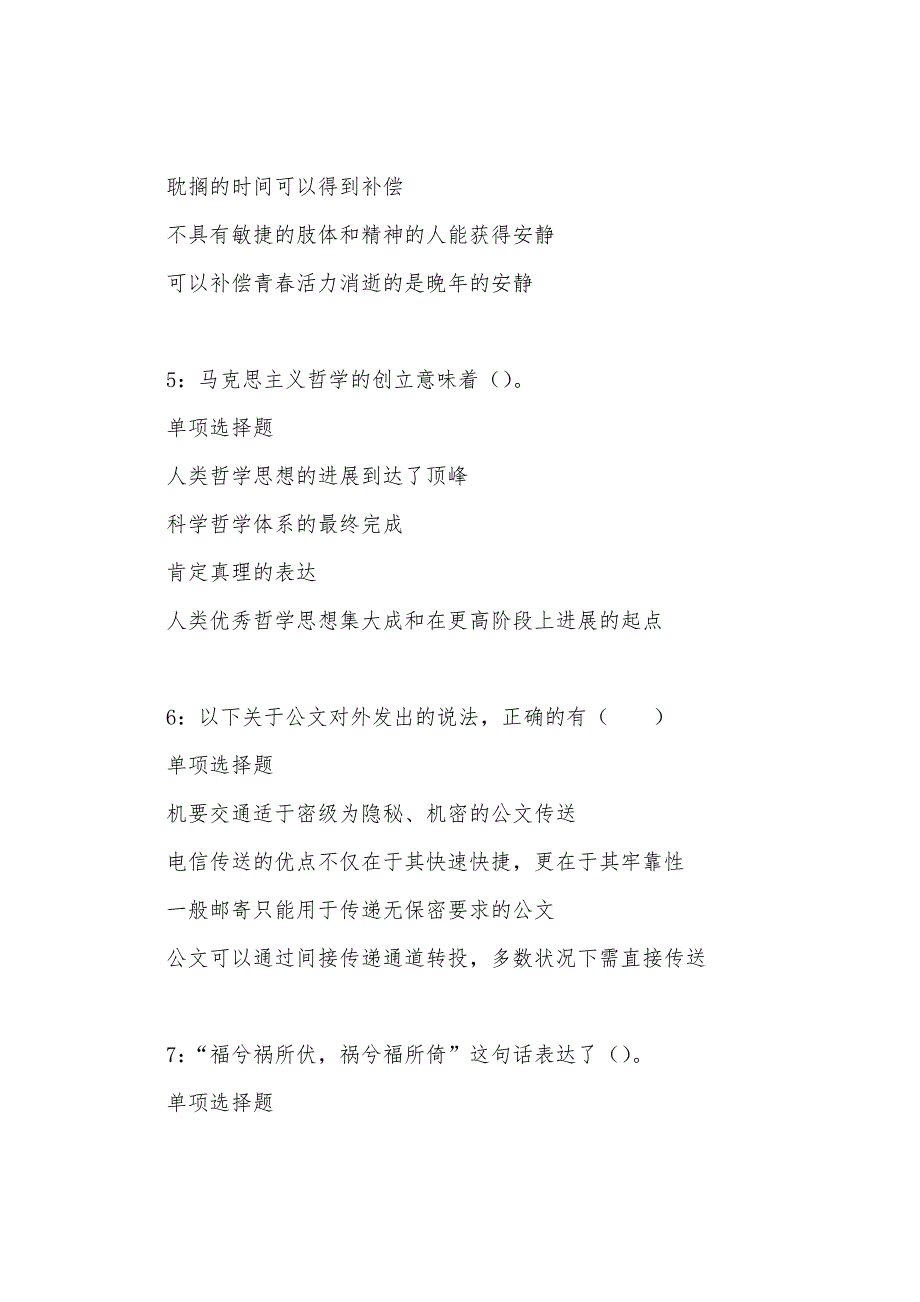 望城事业编招聘2022年考试真题及答案解析.docx_第3页