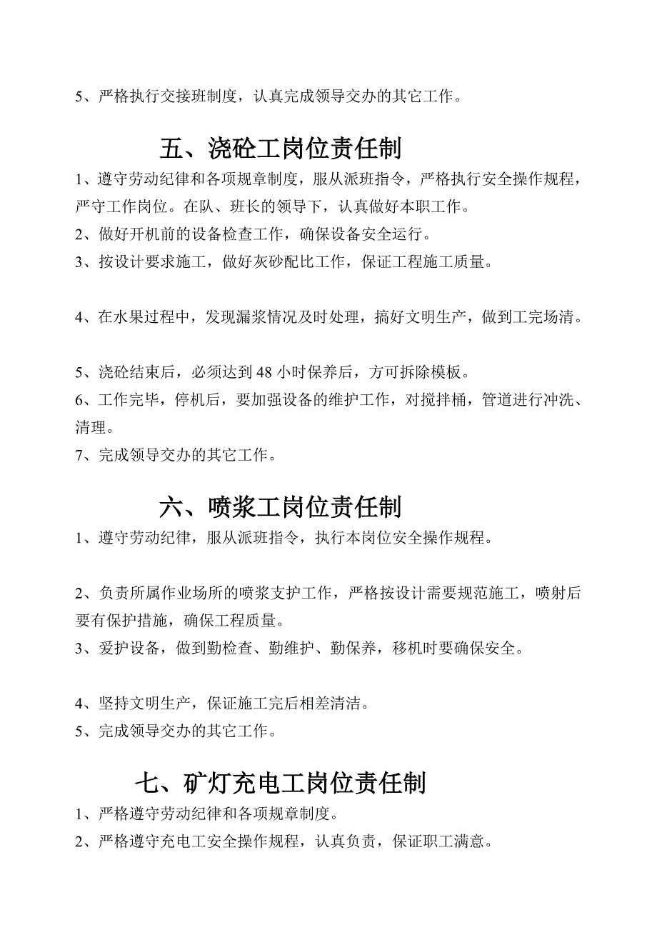 第二篇岗亭义务制[资料].doc_第4页