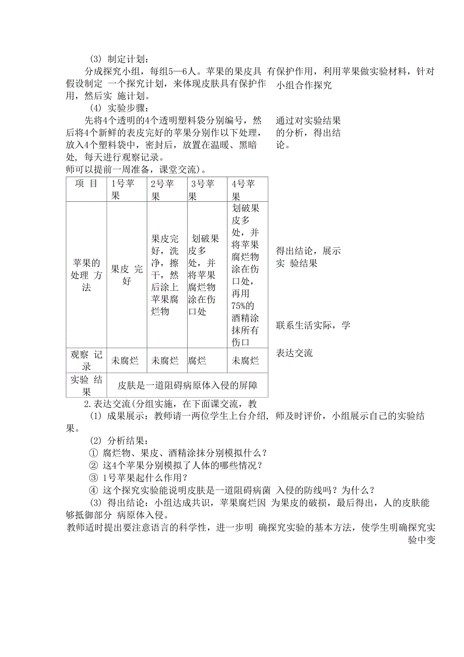 241人体的免疫防线_第2页