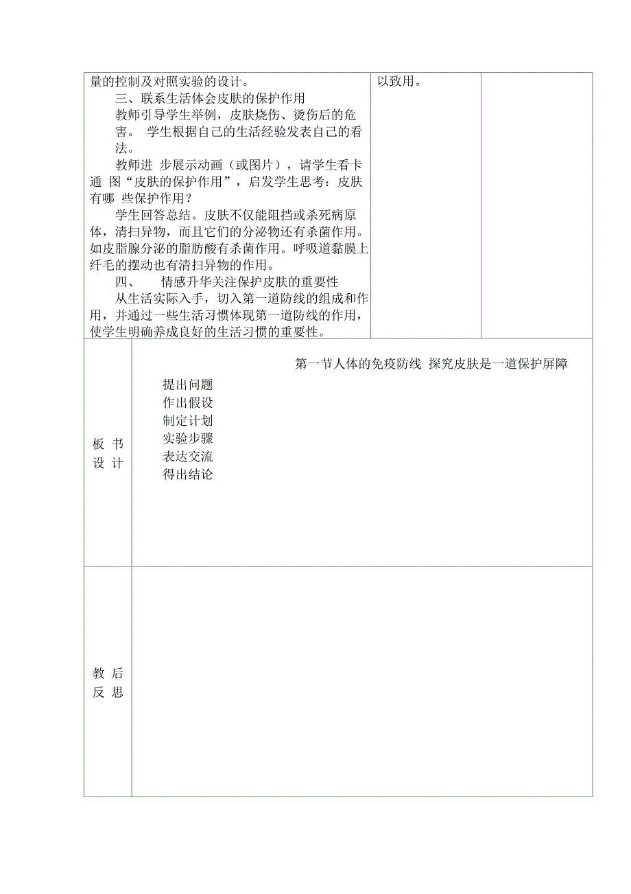 241人体的免疫防线_第3页