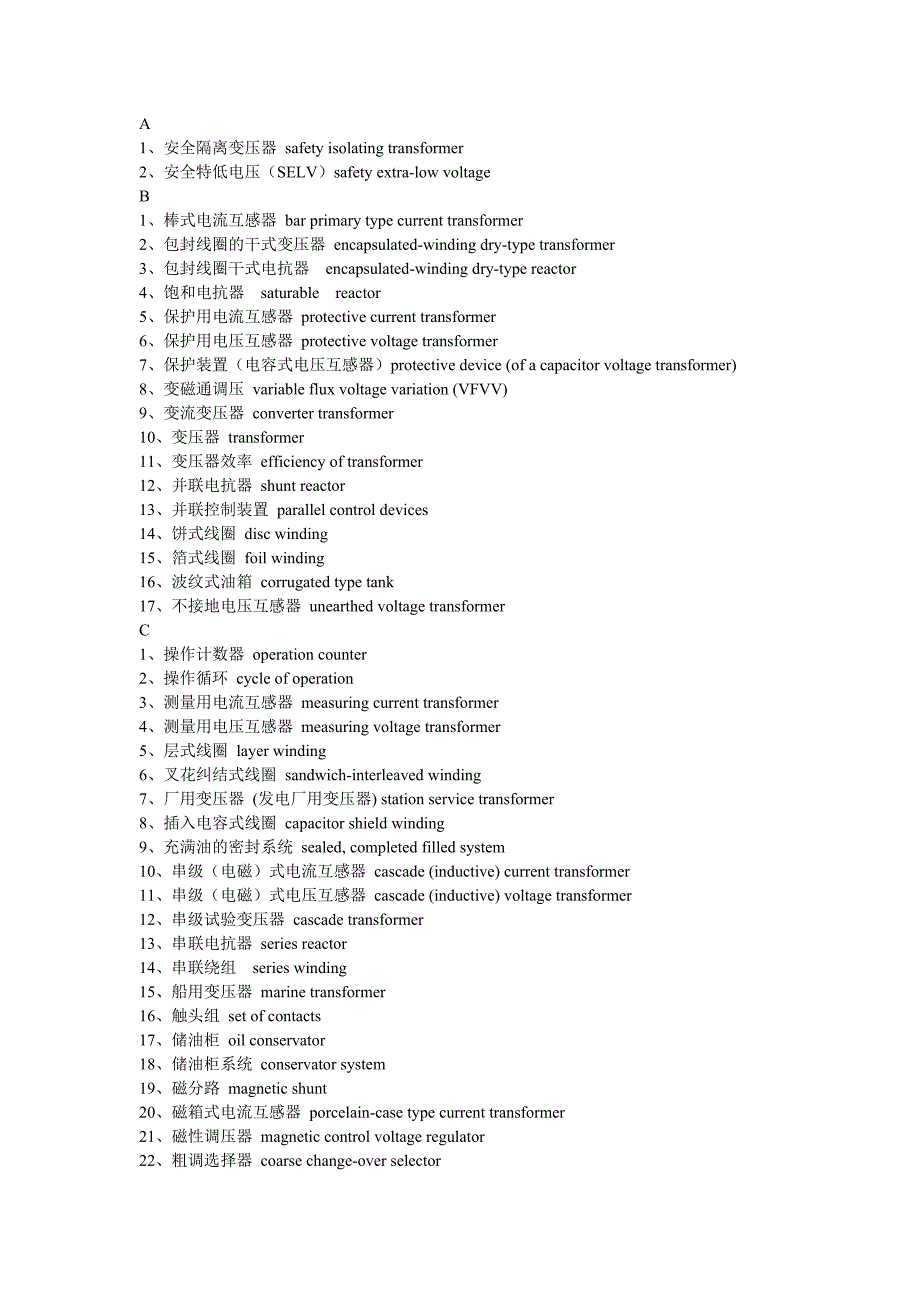 变压器常用中英对照_第1页