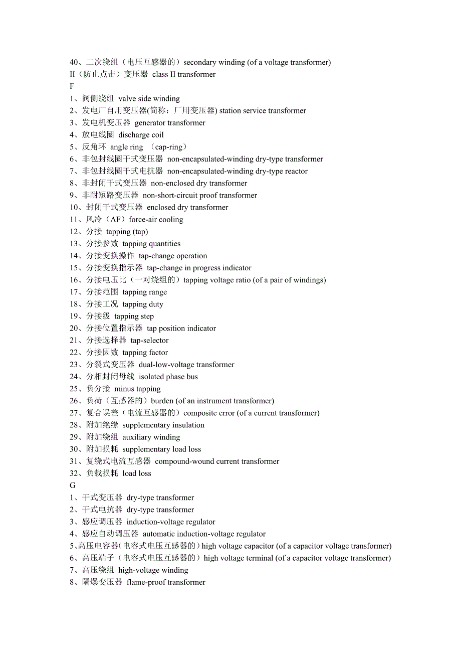 变压器常用中英对照_第4页