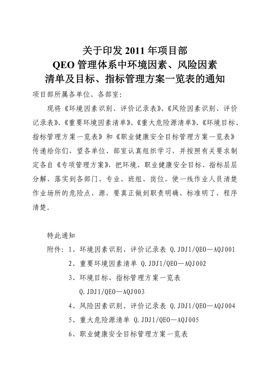 度职业健康安全环境管理总体目标指标及工作计划_第1页