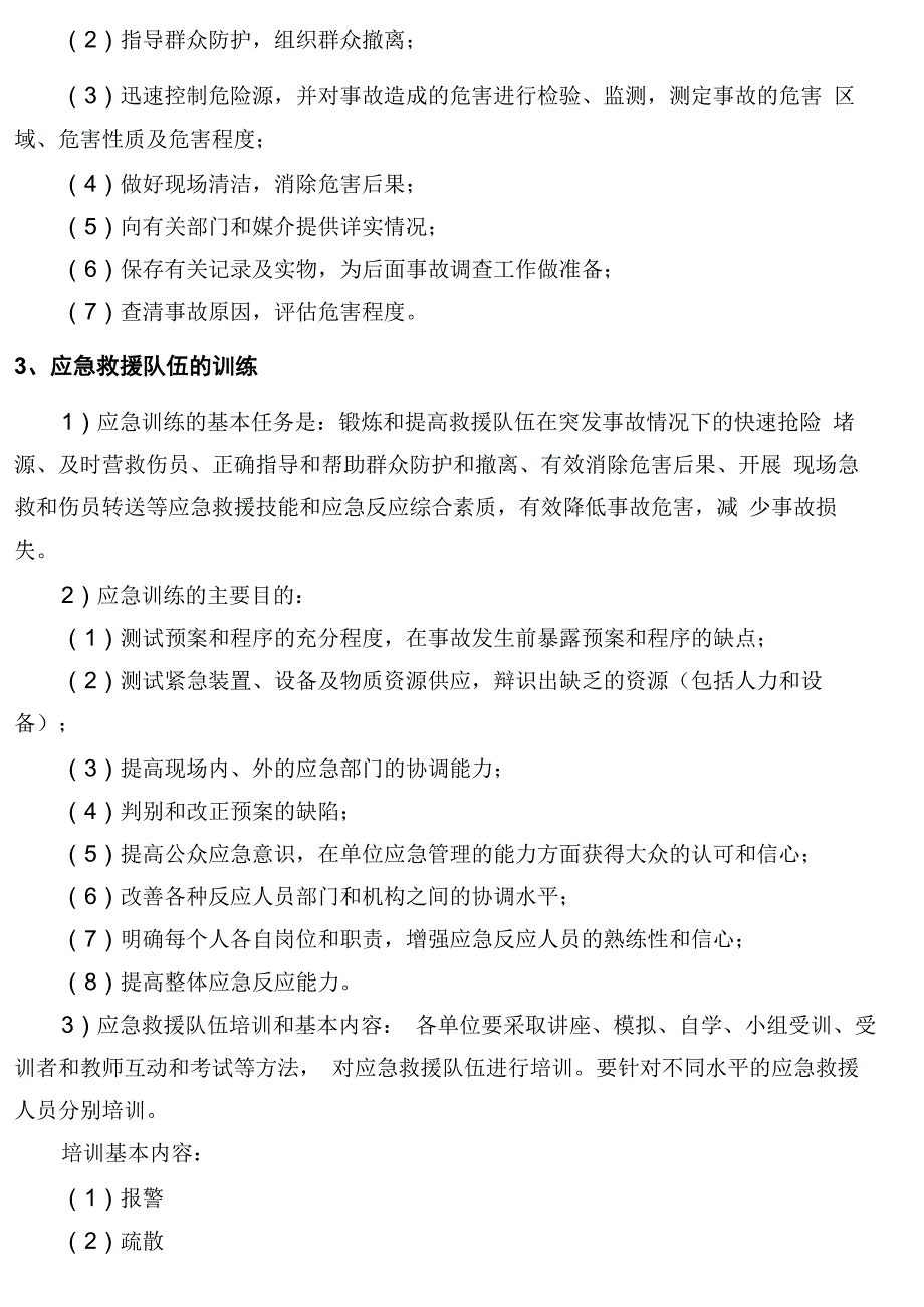 机械伤害事故应急预案_第3页