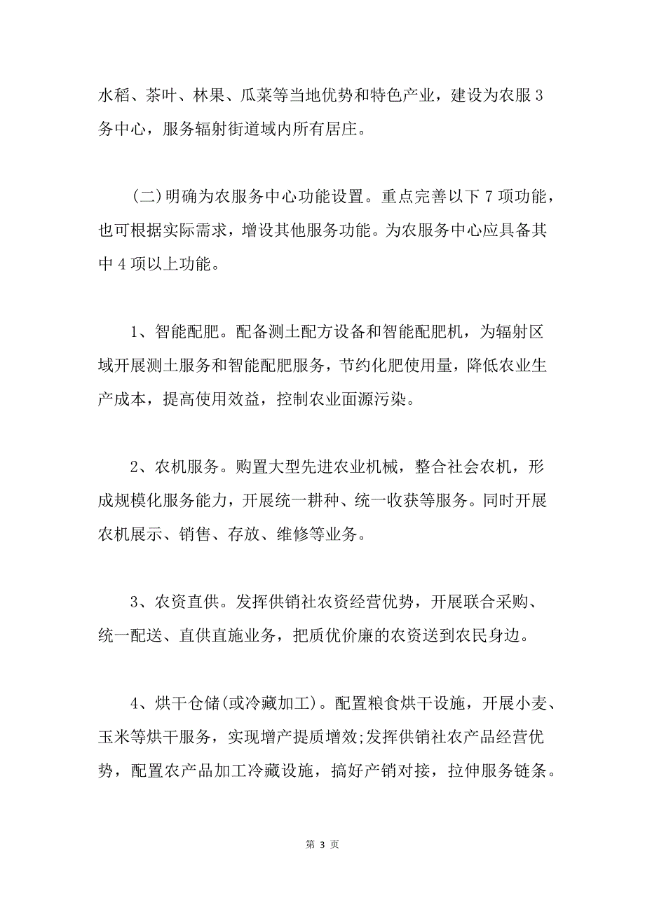 为农服务中心建设实施方案_第3页