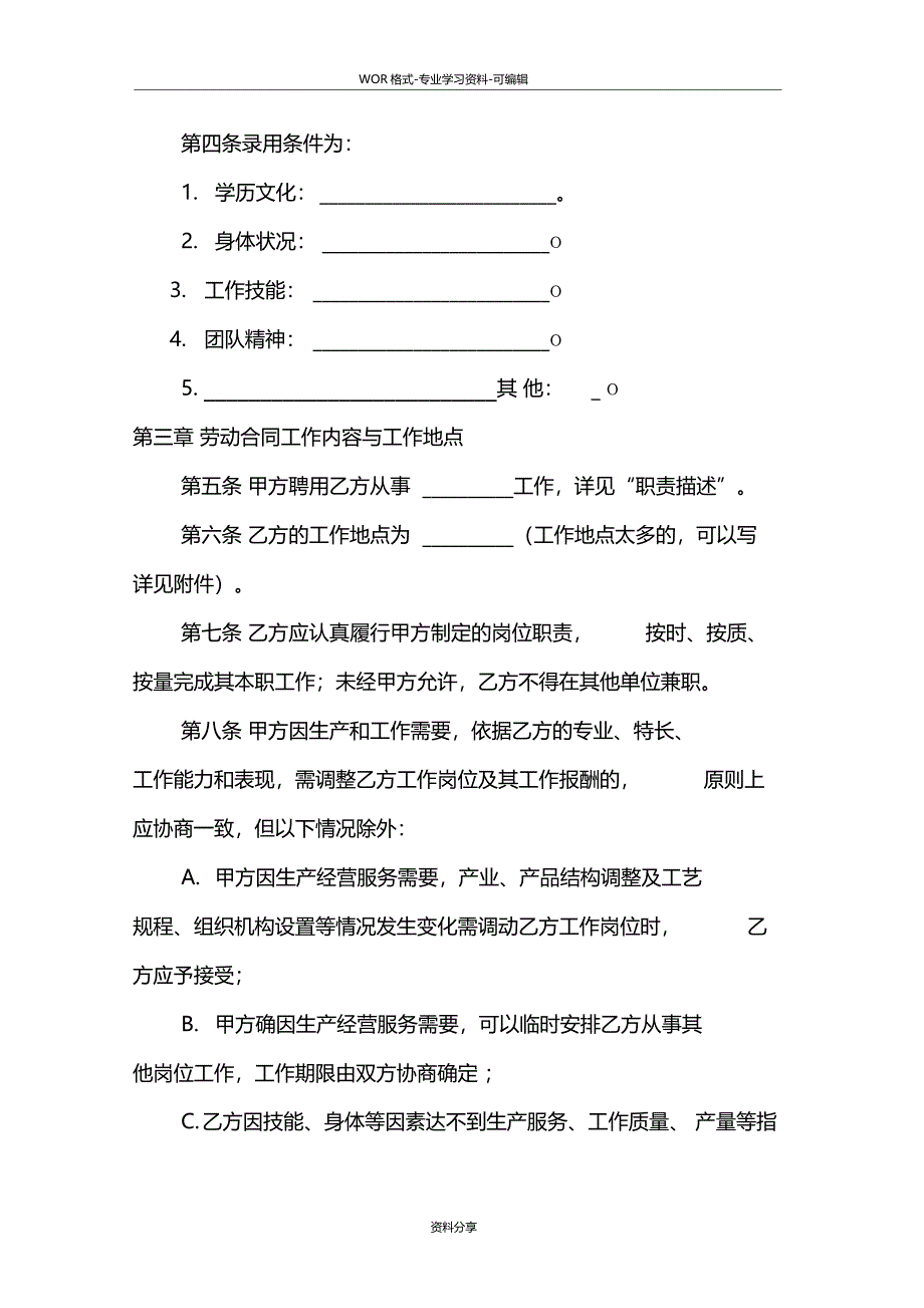 劳动合同范本——通用版_第3页