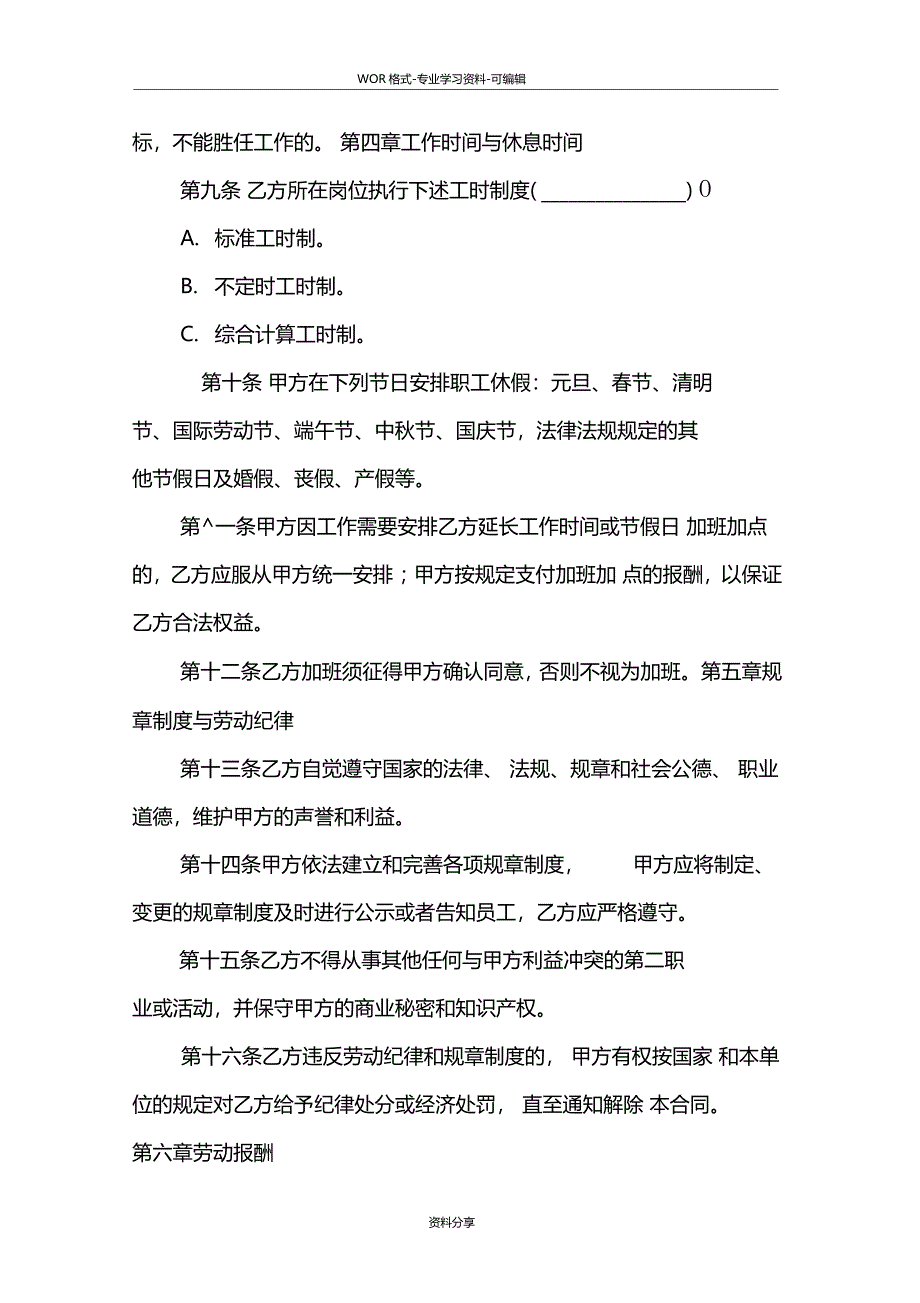 劳动合同范本——通用版_第4页