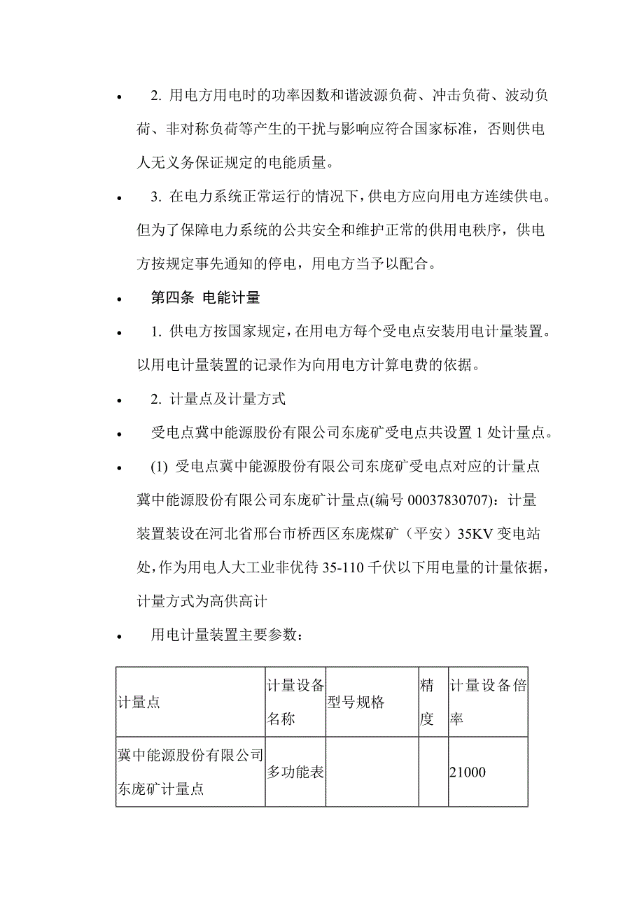 高压供用电合同.doc_第3页