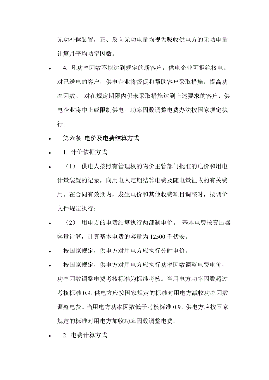 高压供用电合同.doc_第5页