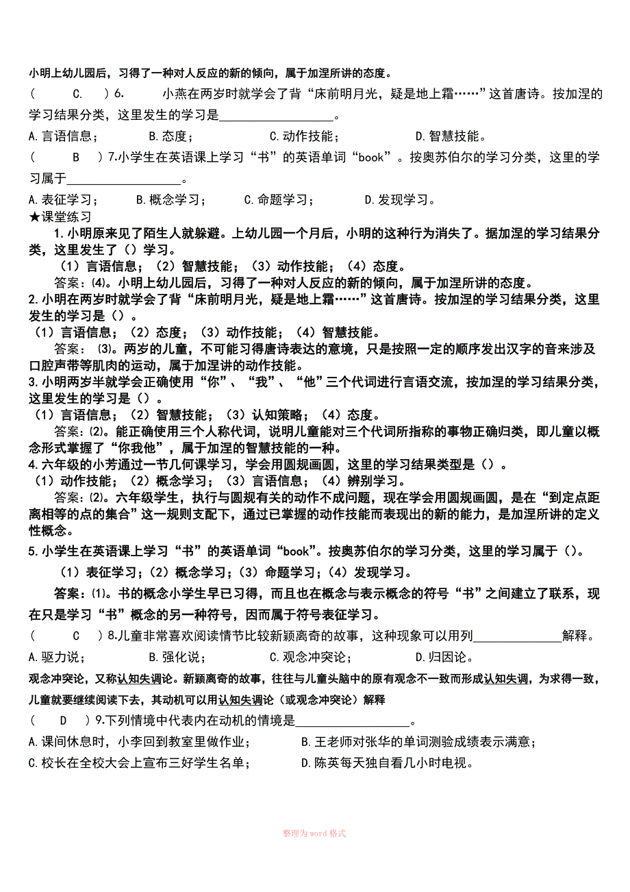 心理学试题及答案_第2页