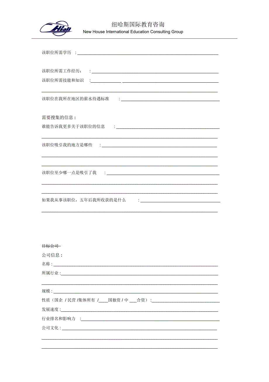 国际教育咨询面试准备表格范例_第2页