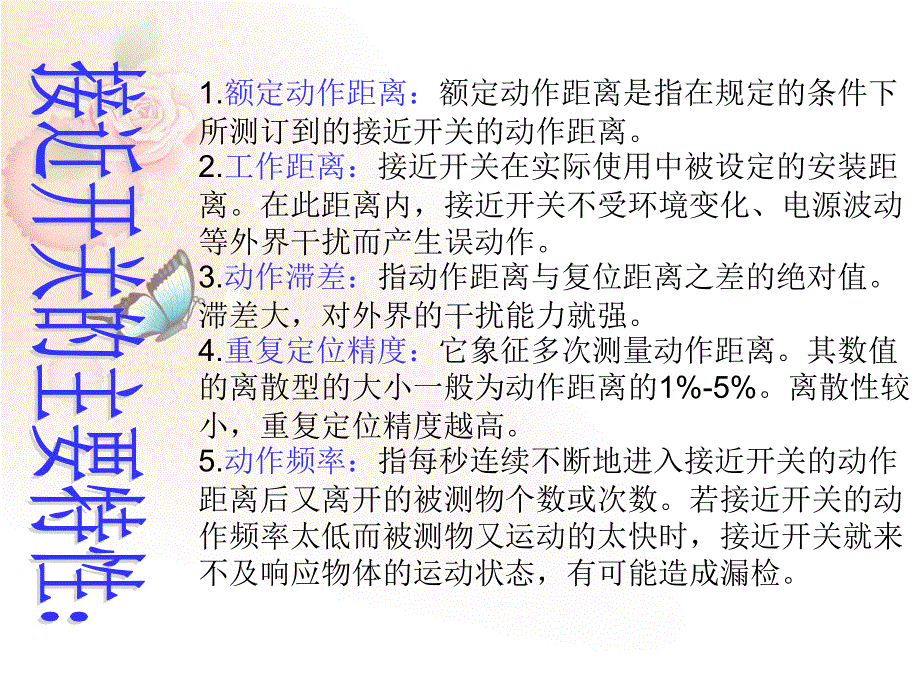 接近开关的特点及特性_第4页