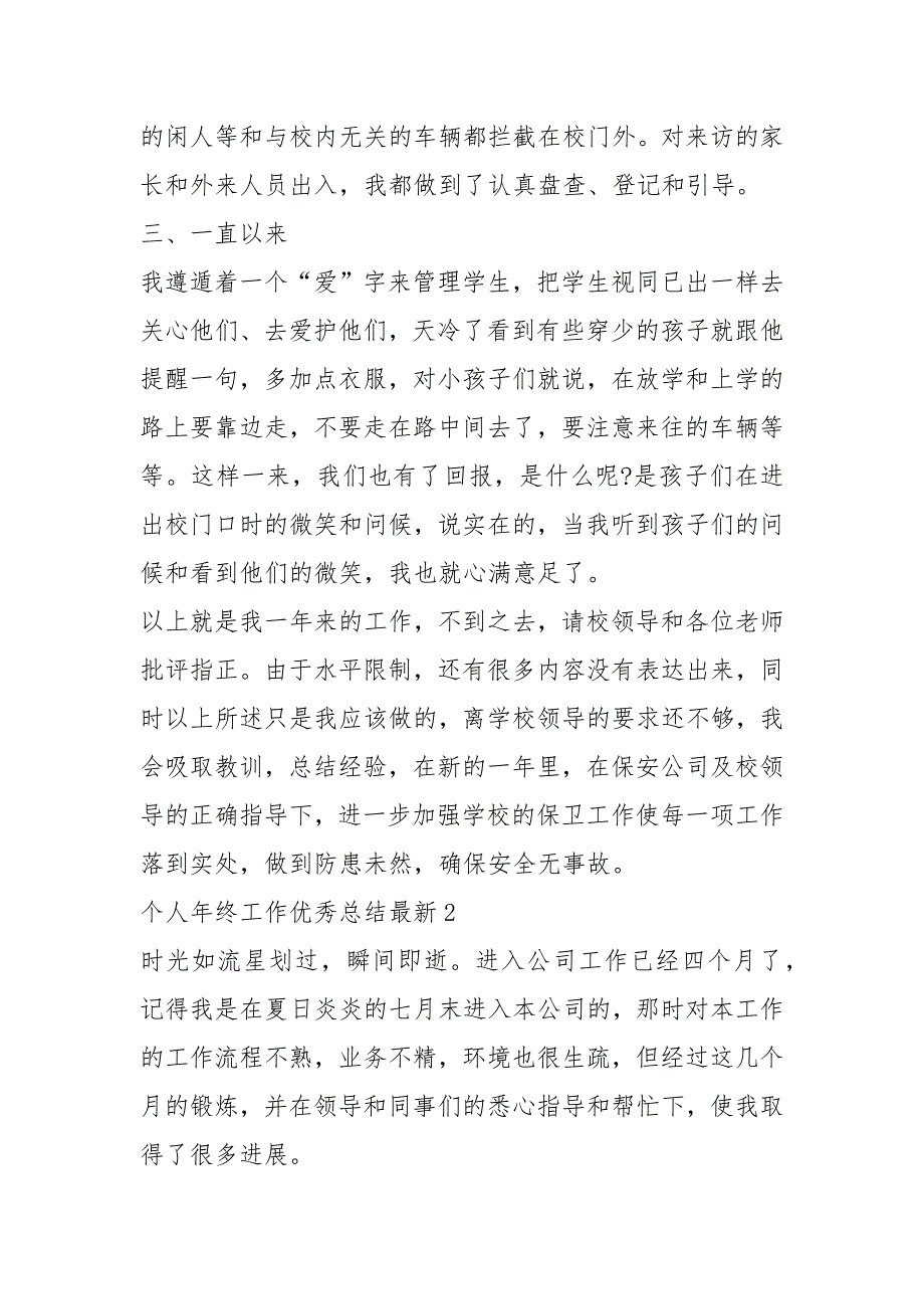 个人年终工作优秀总结最新（实用10篇）_第2页