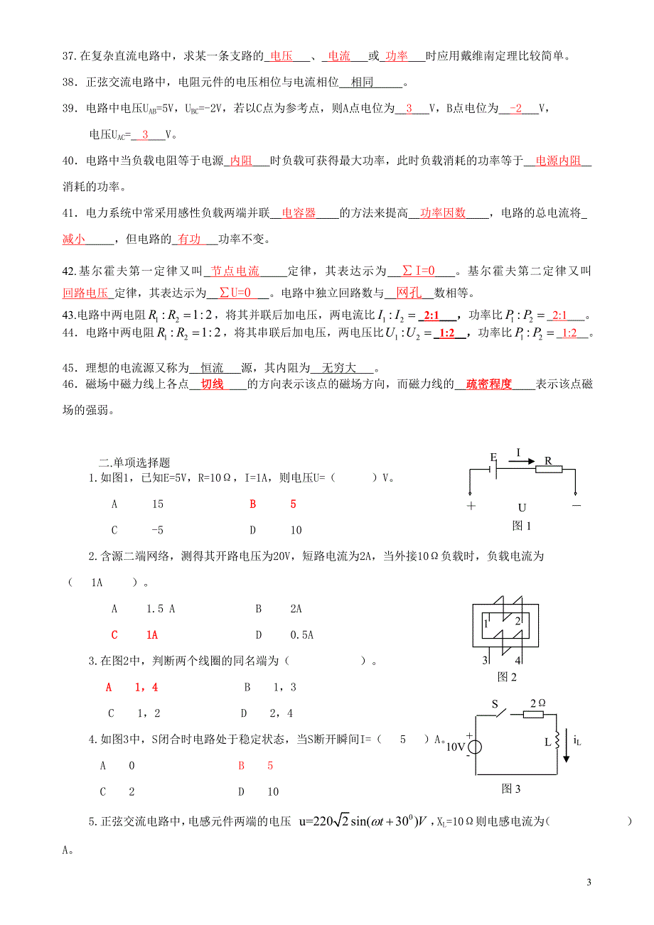 《电工原理》自考复习题答案.doc_第3页