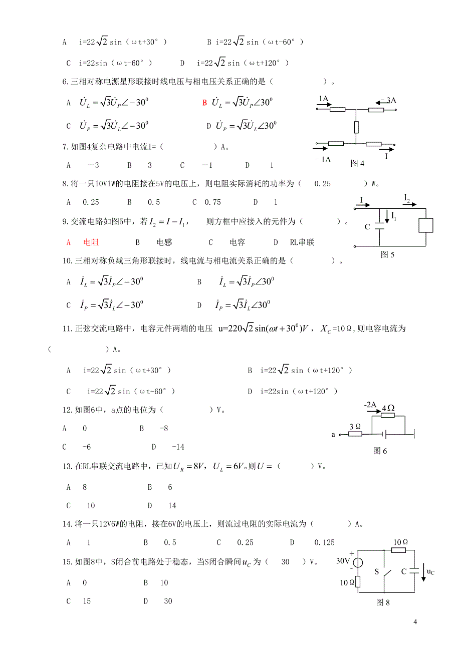 《电工原理》自考复习题答案.doc_第4页