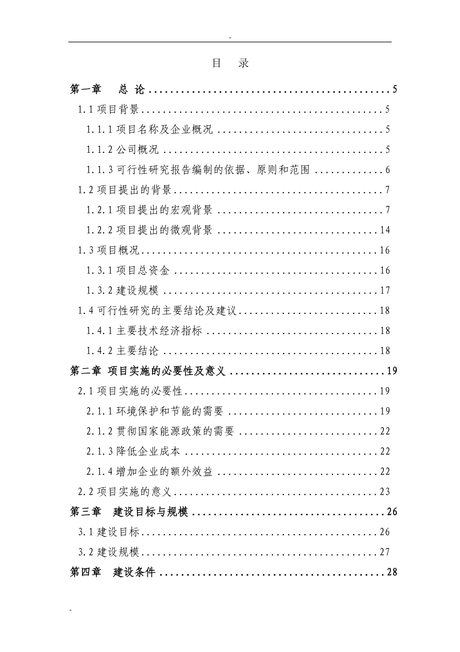 某水泥厂1&#215;2500td熟料生产线纯低温余热发电工程项目可行性研究报告_第1页