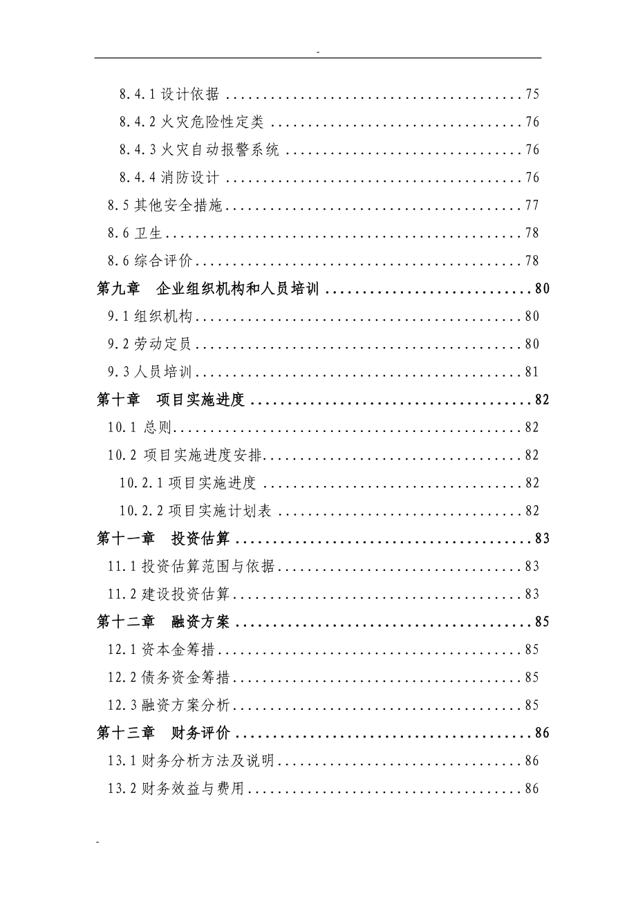 某水泥厂1&#215;2500td熟料生产线纯低温余热发电工程项目可行性研究报告_第4页