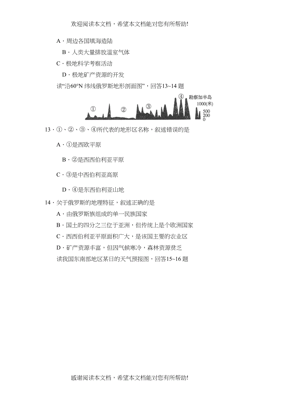 2022年潍坊市初业水平考试初中地理_第4页