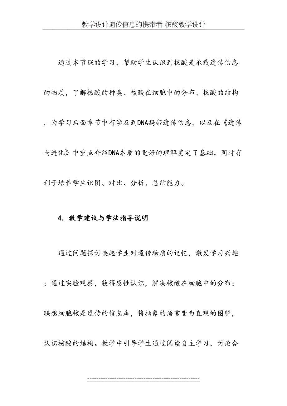 教学设计遗传信息的携带者核酸教学设计_第5页