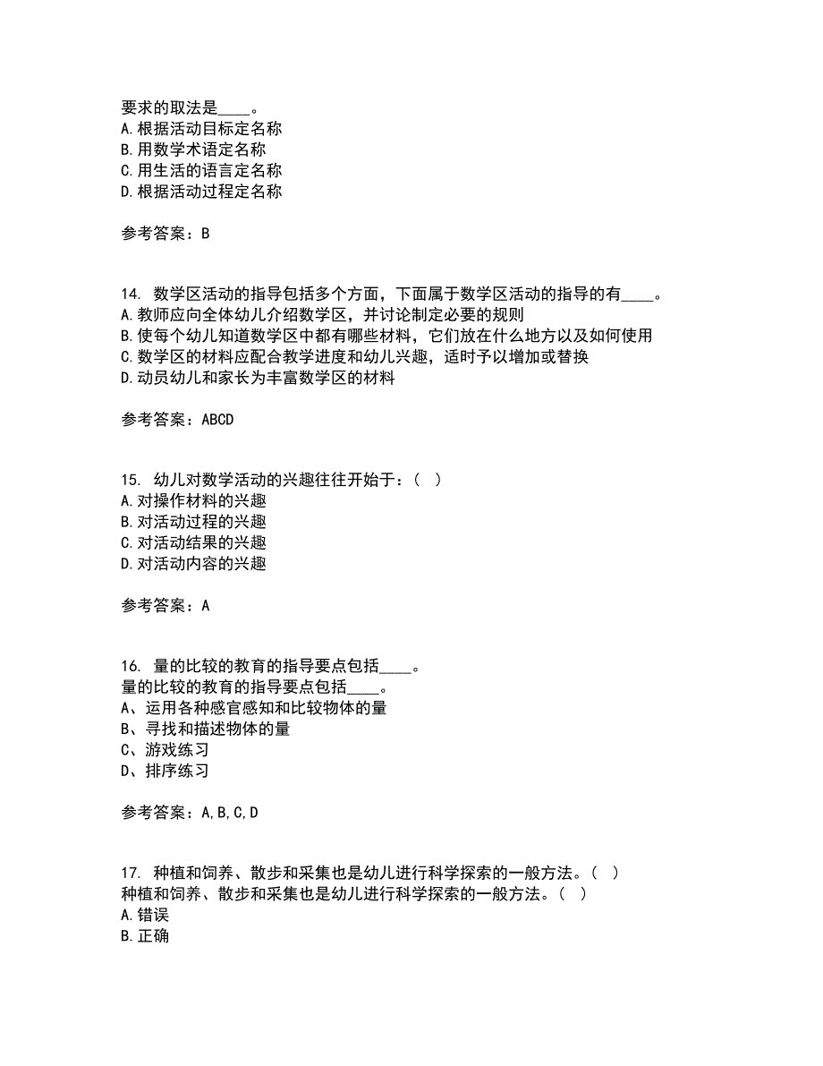 福建师范大学21秋《学前儿童数学教育》在线作业三满分答案54_第4页