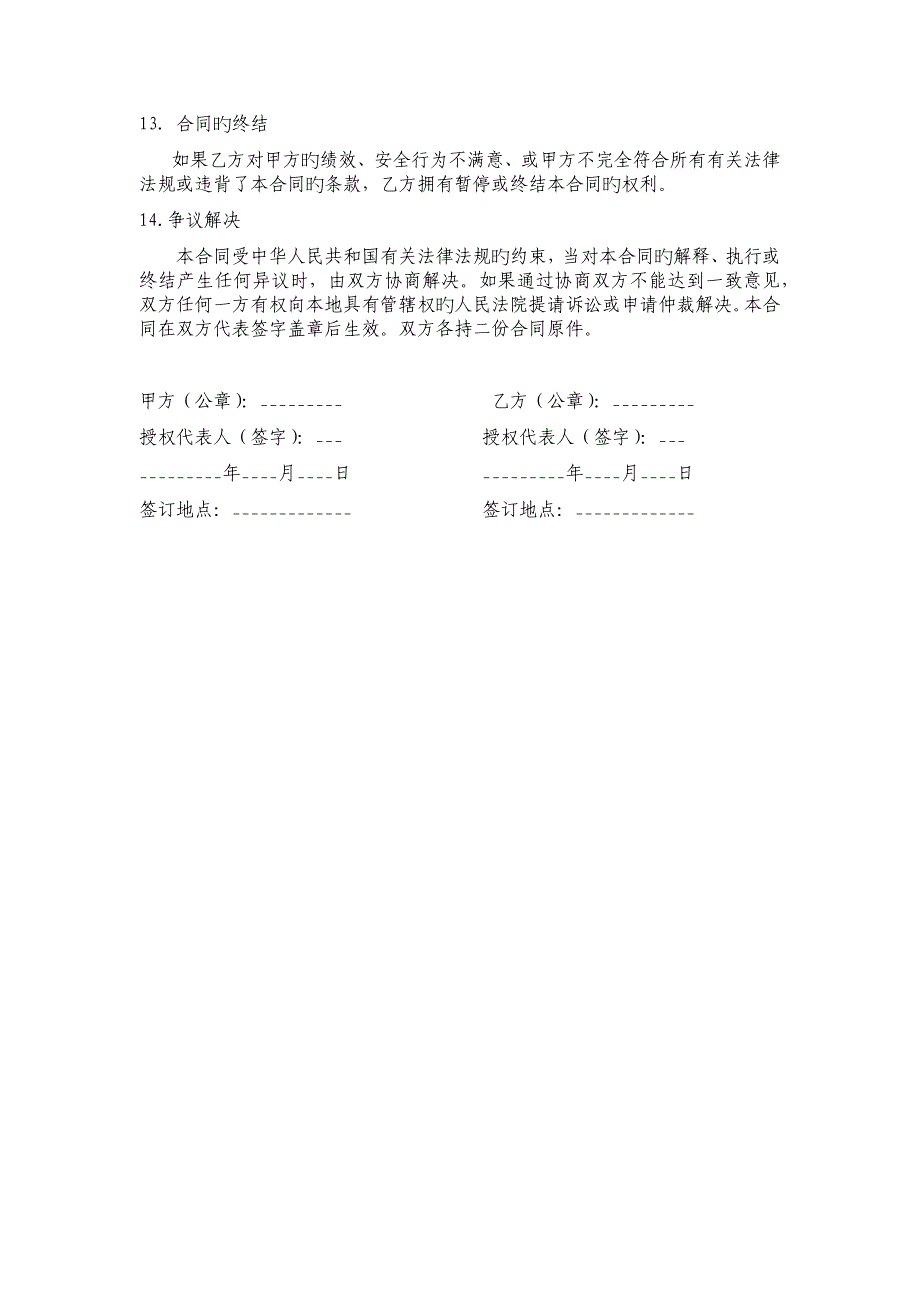 物流与电子商务合作协议_第5页