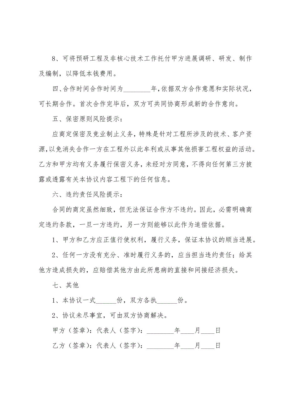 学校合作协议书范本(8篇).docx_第4页